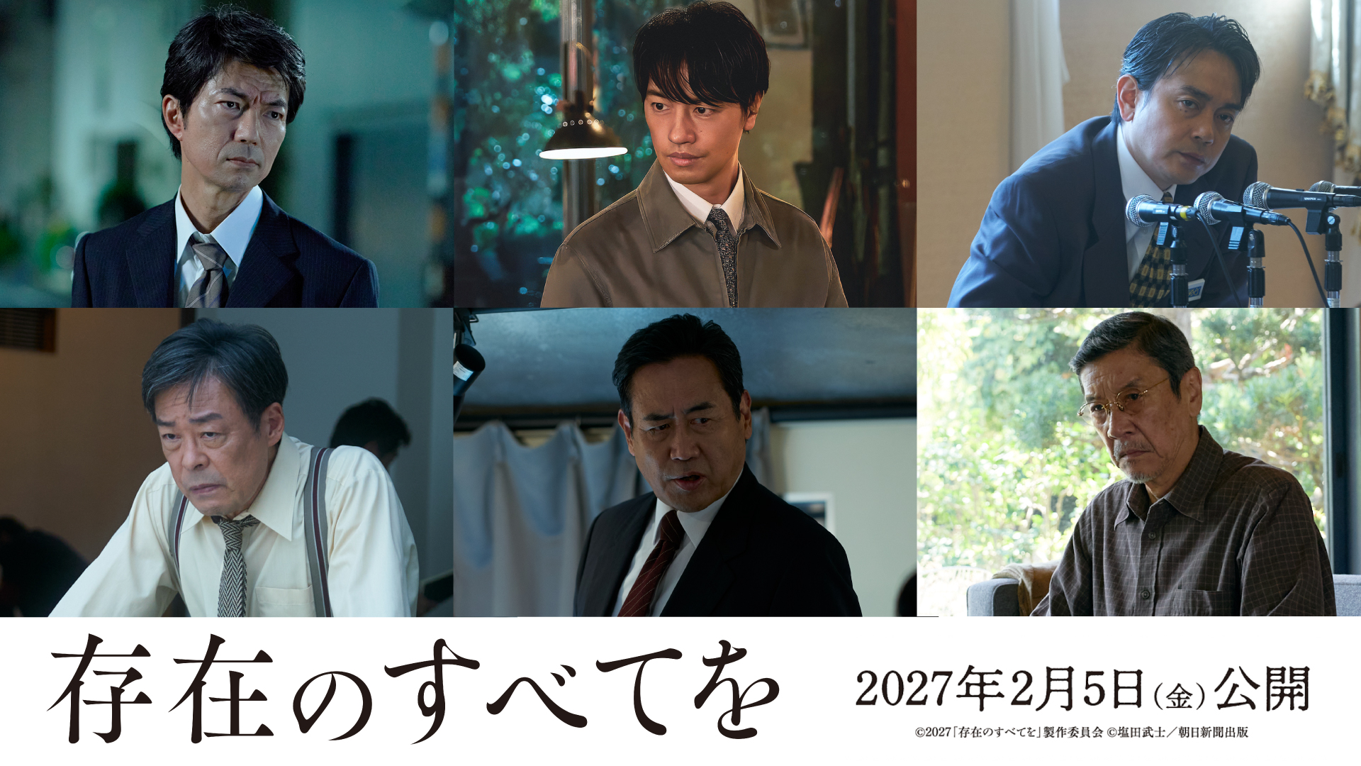 瀬々敬久監督最新作「存在のすべてを」仲村トオル、斎藤工、青柳翔、光石研、永島敏行、奥田瑛二が集結 真実に迫る特報映像も公開