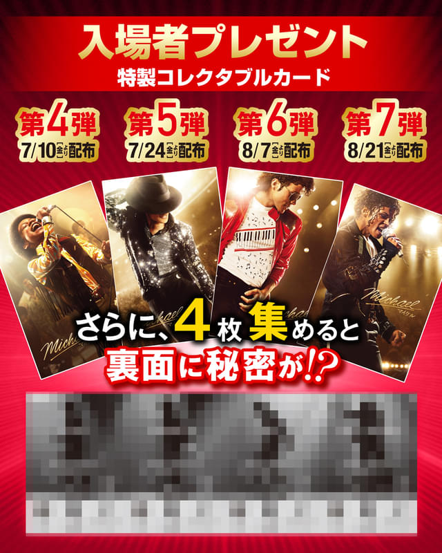 新入場者プレゼント決定！