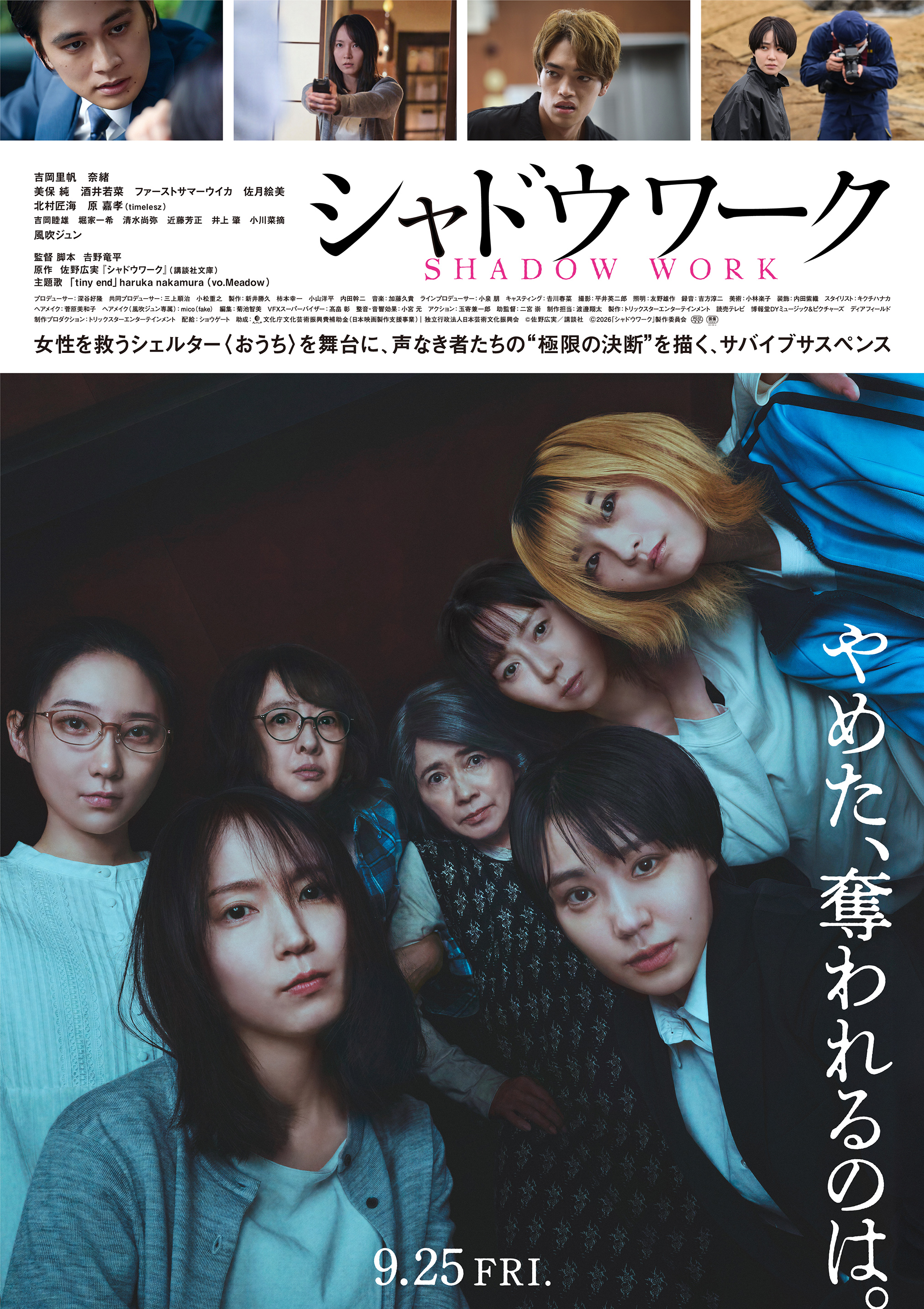 血の付いたロープや注射器を発見して…吉岡里帆×奈緒「シャドウワーク」本予告、ポスター公開