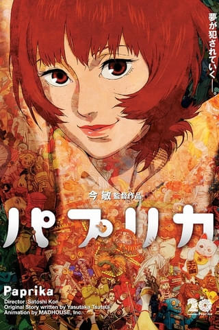 「パプリカ」4Kリマスター版、入場者プレゼントはオリジナルデザインの「夢みくじ」に決定！ 新宿＆京都で先行上映も