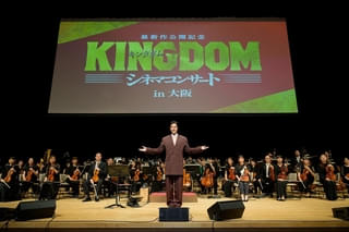 要潤がシリーズ初の「キングダム」シネマコンサートにサプライズ登壇！ 最新作は「素晴らしい作品になる」とアピール