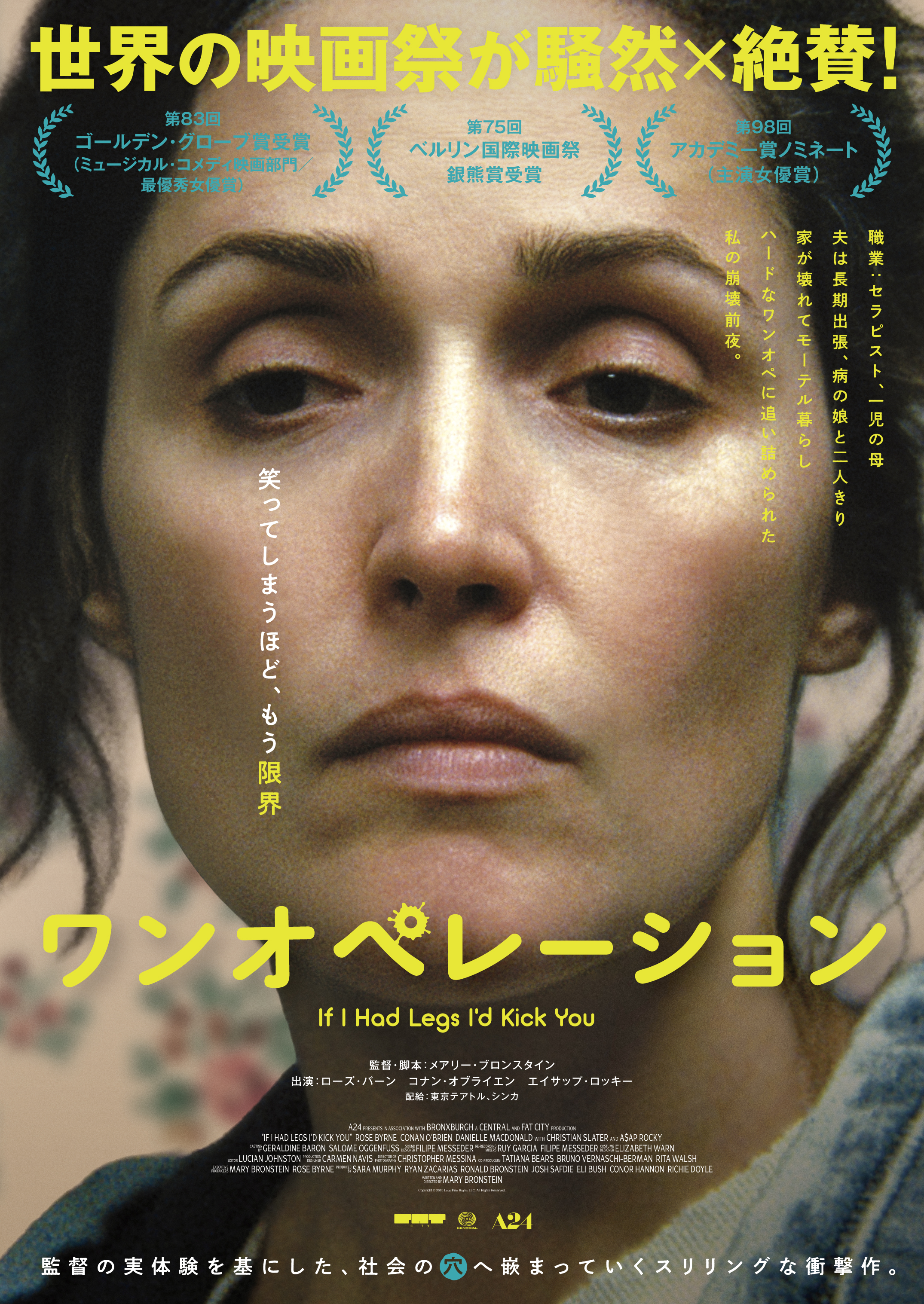 限界寸前“ワンオペ地獄”、恐怖とブラックな笑いで描くA24衝撃作「ワンオペレーション」9月18日公開