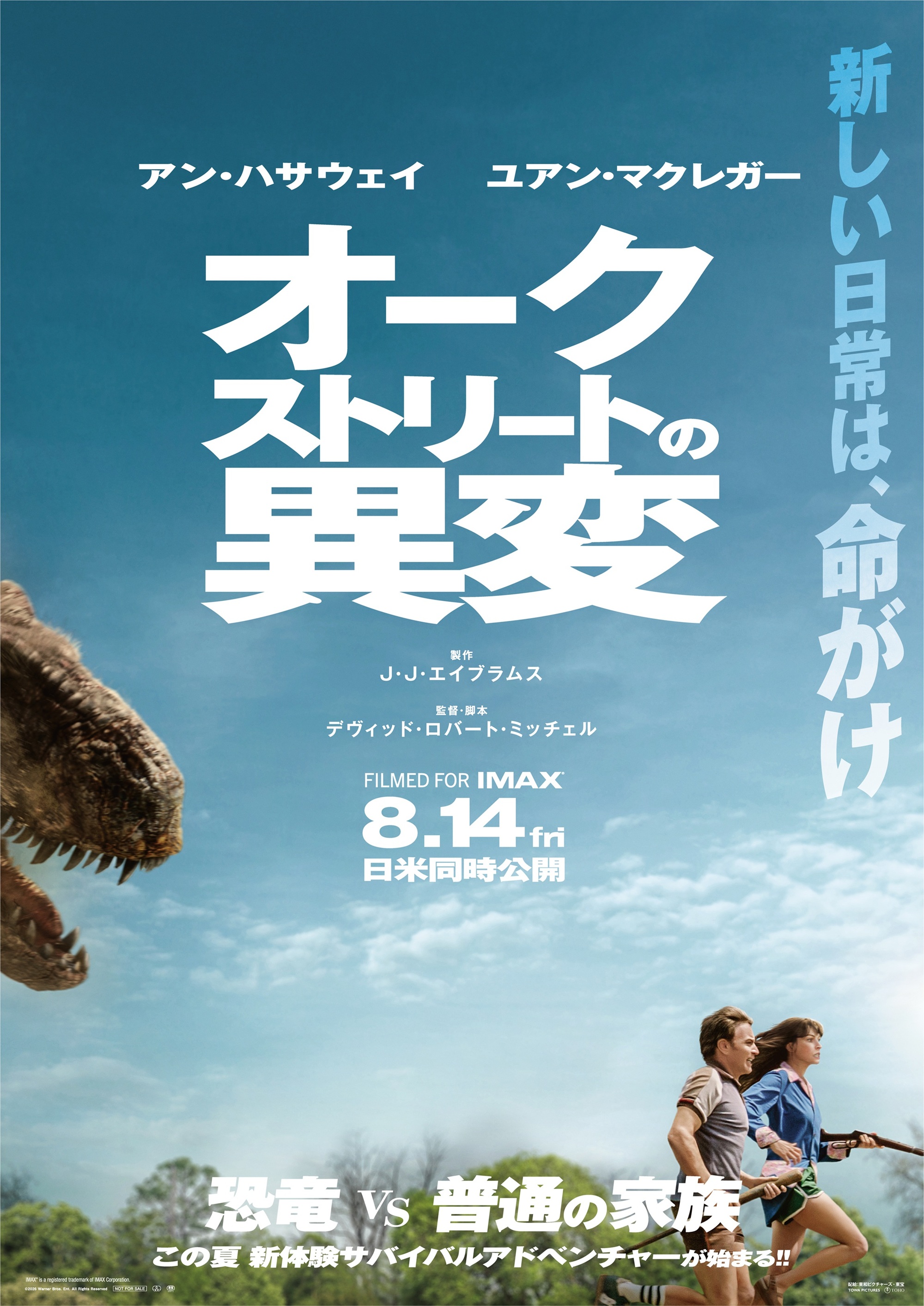 恐竜から命がけの全力ダッシュ!? 「オークストリートの異変」日本版本