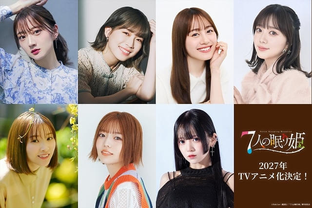 山根綺、青山吉能、伊藤美来、伊藤彩沙、市ノ瀬加那、和泉風花、川口莉奈が7人の姫に