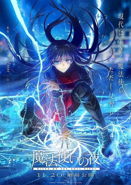 TYPE-MOON×ufotable「魔法使いの夜」11月20日に公開決定 公開日解禁