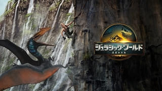 メガヒットシリーズ7作目「ジュラシック・ワールド 復活の大地」が金曜ロードショーで地上波初放送！