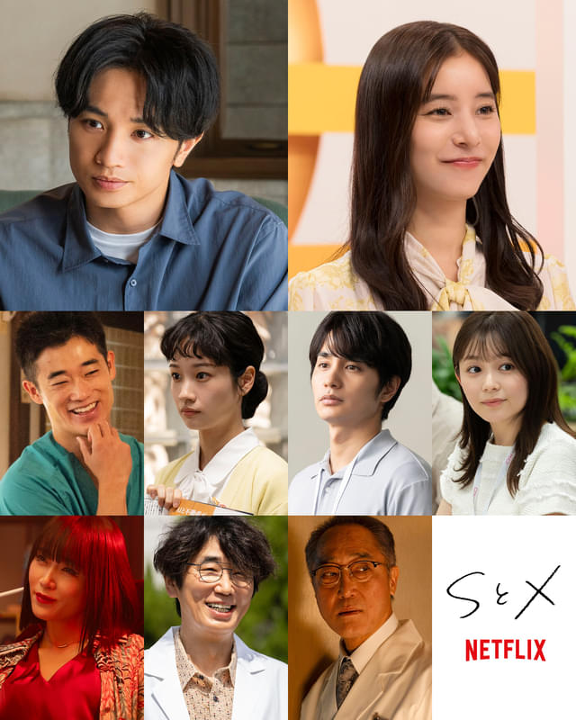 Netflixシリーズ「SとX」は、2026年8月20日から世界独占配信