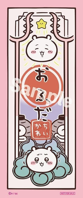 来場者特典