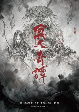 神風動画制作「Ghost of Tsushima 冥人奇譚」岡崎能士がキャラクターデザイン担当 刺客、弓取、牢人のビジュアルを披露