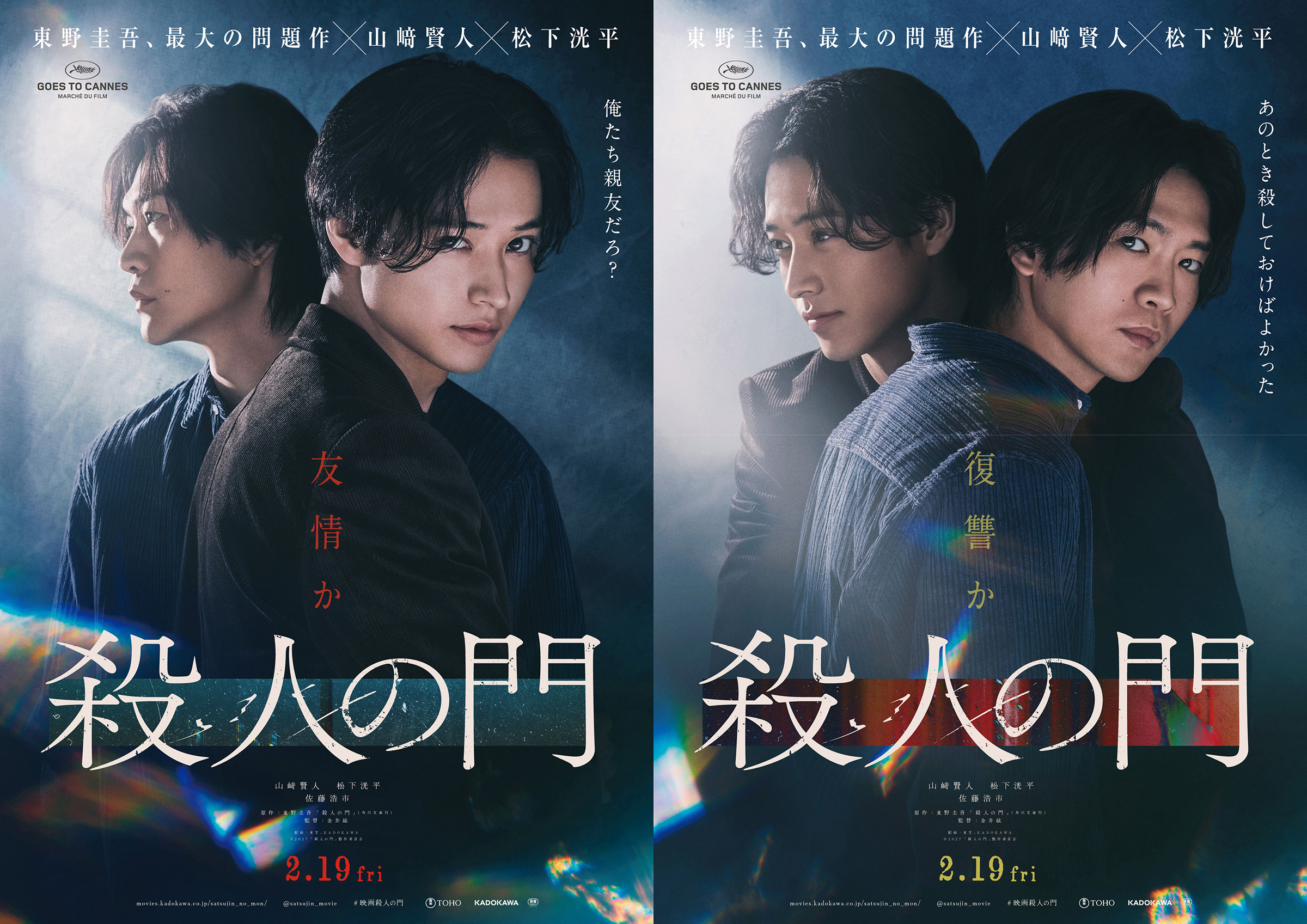 山﨑賢人が首を絞められながら不敵な笑み…東野圭吾原作「殺人の門」特報公開 佐藤浩市ら実力派キャストも参戦