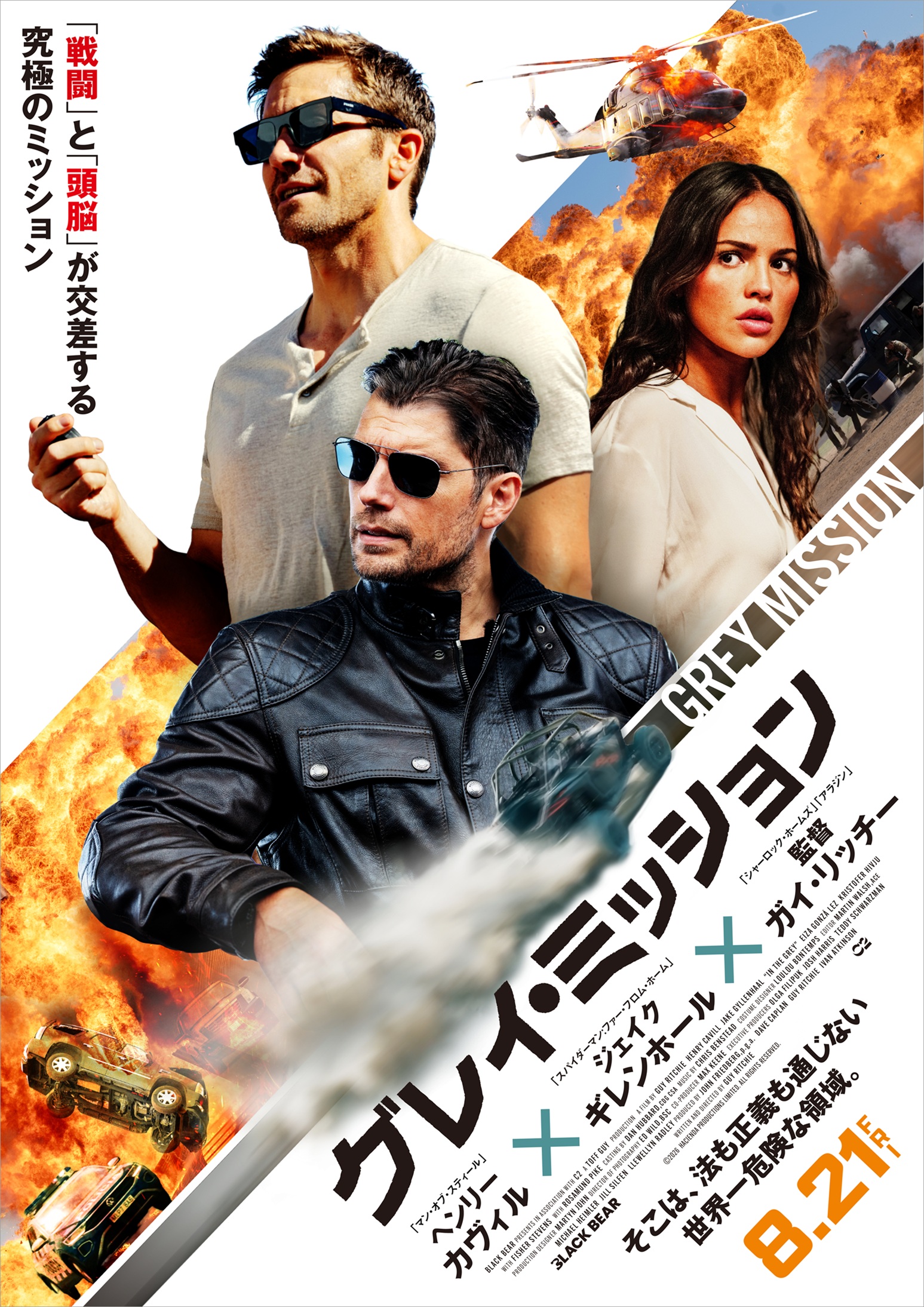 ヘンリー・カビル×ジェイク・ギレンホール「グレイ・ミッション」予告公開！ ナレーションは中村悠一