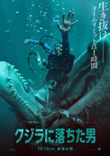 巨大クジラに丸呑みされた――タイムリミットは1時間「クジラに落ちた男」日本公開は10月16日 日本版ポスターも披露
