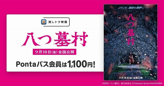 横溝正史原作の同名小説を完全新作映画化した極上ミステリー「八つ墓村
