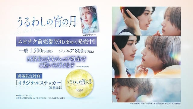 ムビチケ特典告知画像