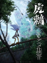 フランスから逆輸入のコミック「虎鶫 とらつぐみ －TSUGUMI PROJECT－」TVアニメ化 ティザービジュアル＆PV公開