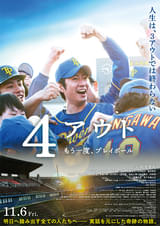 相葉雅紀主演「4アウト」に黒島結菜、松本利夫、佐々木蔵之介ら出演 GRe4N BOYZの主題歌が響く予告映像も公開