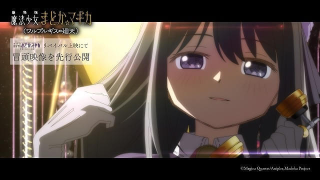 魔法少女まどか☆マギカ [新編]叛逆の物語」リバイバルで