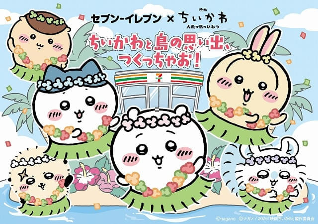 セブンイレブンで「映画ちいかわ」コラボフェア開催 作中の食べ物を