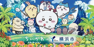 「映画ちいかわ」横浜市とのコラボ詳細が発表 ステッカープレゼントキャンペーンやフォトスポット、特別コラボ花火を実施
