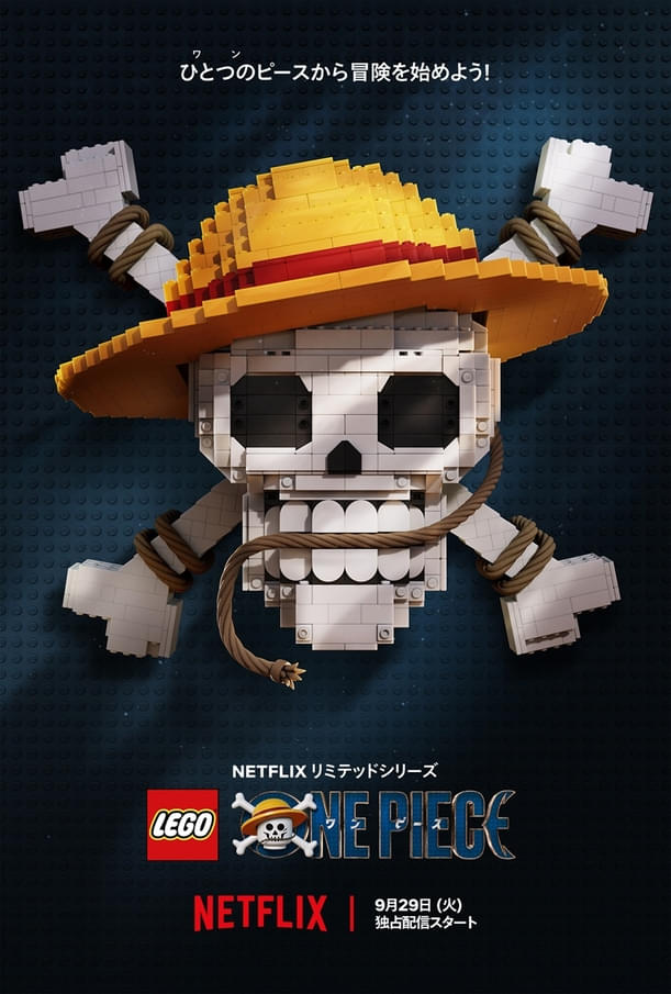 ウソップが主人公「LEGO® ONE PIECE」、9月29日Netflix配信開始 【予告