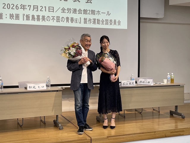 「飯島喜美の不屈の青春（仮）」製作発表会 広江流花が主演に決定