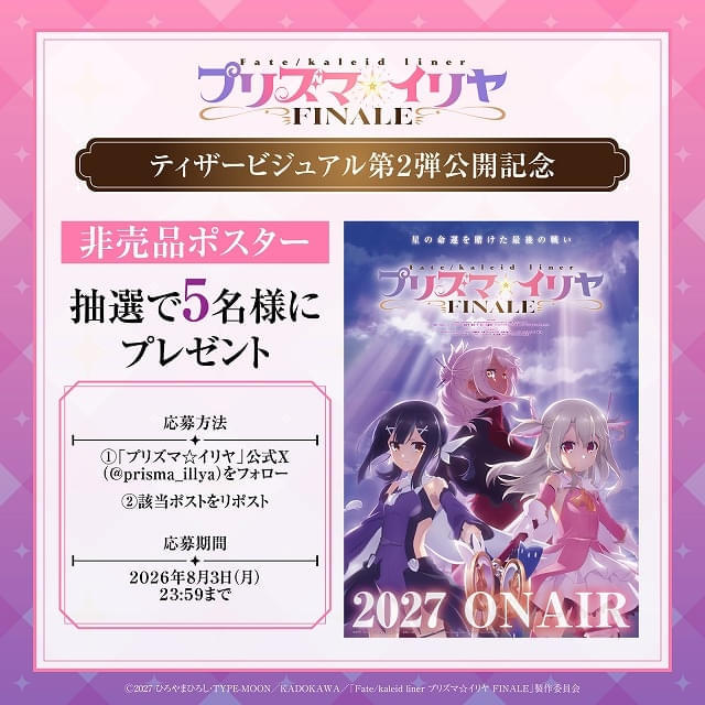 Fate/kaleid liner プリズマ☆イリヤ」完結作が27年にTVアニメで放送