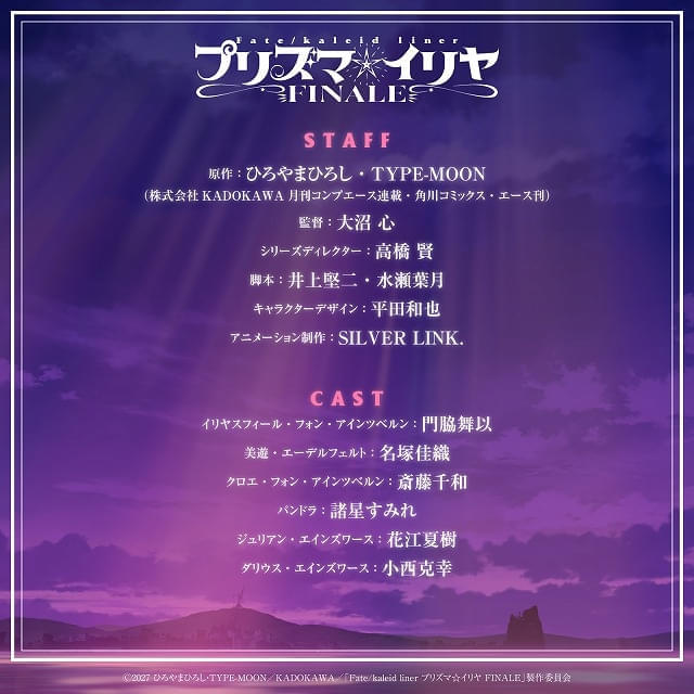 Fate/kaleid liner プリズマ☆イリヤ」完結作が27年にTVアニメで放送