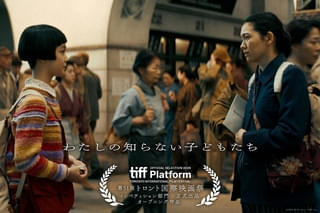西川美和監督「わたしの知らない子どもたち」、日本映画として初のトロント国際映画祭コンペティション部門オープニング上映作品に決定！