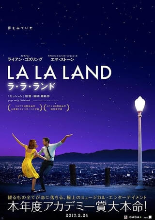 「ラ・ラ・ランド」10周年記念ポスター、ライアン・ゴズリングを悩ませた“手”を修正