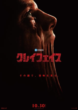 狂気と悲劇のヴィランを描くDCユニバース最新作「クレイフェイス」 顔への執着が全てを狂わせていくポスター＆本予告披露