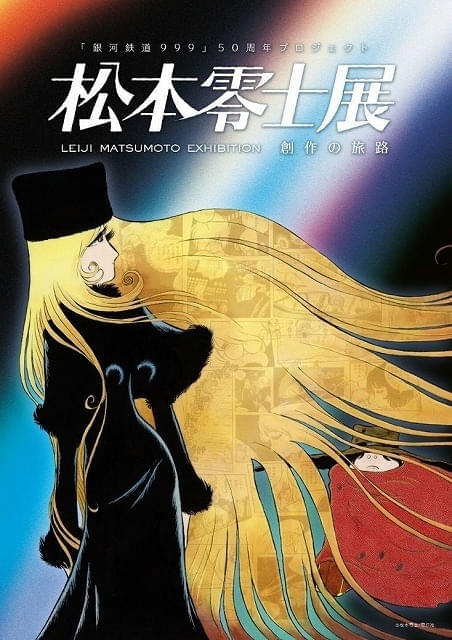 銀河鉄道999」新作劇場アニメーションの製作が決定 りんたろう監督が