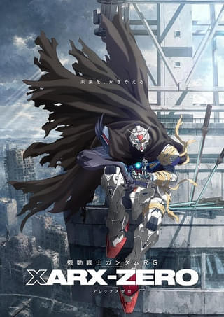 神山健治監督が手がける「機動戦士ガンダム RG XARX-ZERO」27年に展開 主人公アズミ・レイ役に大塚剛央