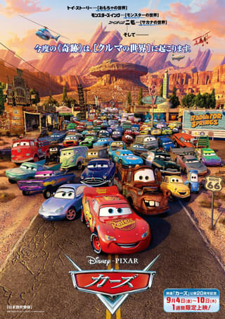 「カーズ」公開20周年、9月4日から1週間限定で劇場上映! 入場特典は特別なビジュアルのポストカード