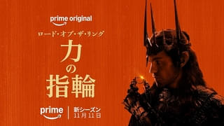 Prime Originalドラマ「ロード・オブ・ザ・リング 力の指輪」シーズン3のティザービジュアル、日本版ティザー予告、場面写真完成！