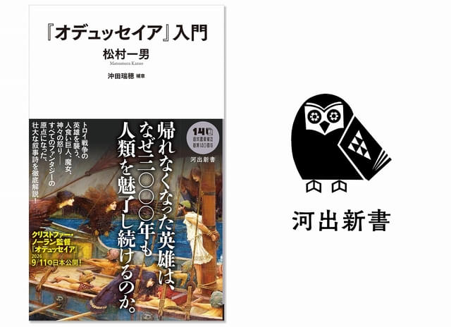 ノーラン最新作を見る前に読みたい！世界最古の冒険譚を徹底解説