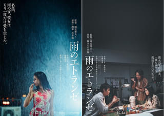 石井隆の幻の脚本を城定秀夫が映画化 2人の男と“運命の女”のエロティック・ノワール「雨のエトランゼ」公開決定