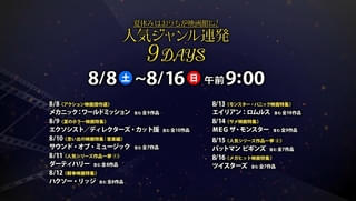 夏休みはおうちが映画館に！ホラーやサメ映画など人気ジャンルを「ザ・シネマ」で日替わり一挙放送