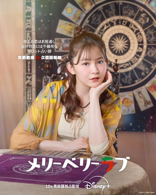 チ・チャンウク＆今田美桜主演の「メリーベリーラブ」久間田琳加がヒロインの親友役に決定