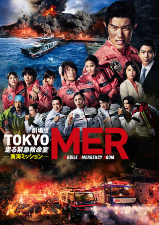 【アマプラ8月配信まとめ】「劇場版TOKYO MER 走る緊急救命室 南海ミッション」「TOKYO タクシー」などが見放題独占配信！ 「仮面ライダー」も大量配信
