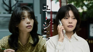 恩田陸の傑作ミステリー「ユージニア」を実写連続ドラマ化！ 岸井ゆきのがWOWOW初主演