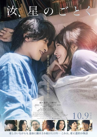 横浜流星×広瀬すず「汝、星のごとく」主題歌はRADWIMPSに決定！ 切なすぎる書き下ろし楽曲が使用された最新予告完成
