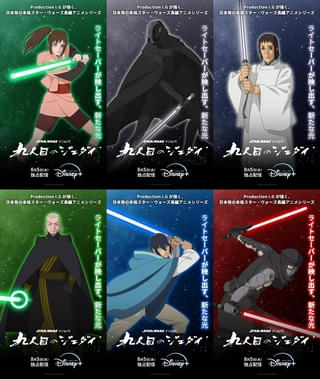 【本日配信スタート】「スター・ウォーズ ビジョンズ／九人目のジェダイ」日本のアニメの技術と表現力が結集したライトセーバーアクション満載の最終予告公開
