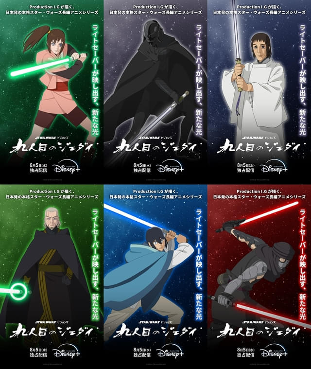 本日配信スタート】「スター・ウォーズ ビジョンズ／九人目のジェダイ