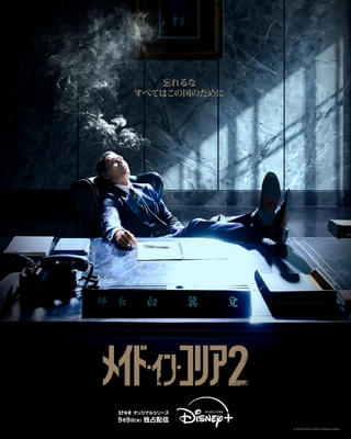 ヒョンビン×チョン・ウソンが再び衝突！「メイド・イン・コリア2」9月9日からディズニープラスで配信【予告あり】