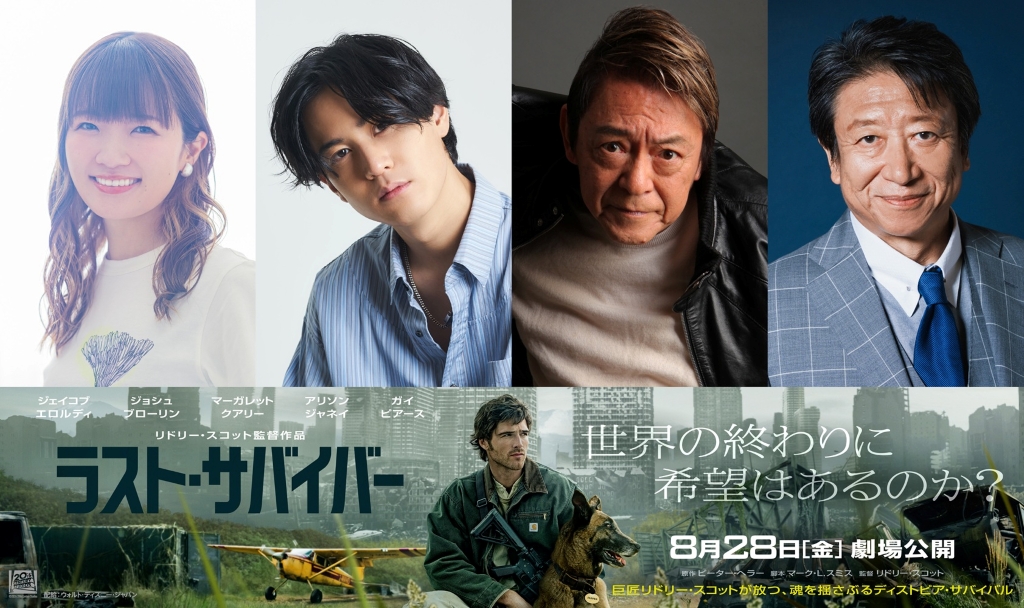 リドリー・スコット最新作「ラスト・サバイバー」吹替版声優に武内駿輔、内田直哉、種崎敦美、井上和彦が決定！ 吹替予告＆IMAX版ポスターを披露