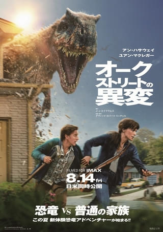 動物園から逃げたゾウ？いや、違う……「オークストリートの異変」本編映像＆新ビジュアル公開
