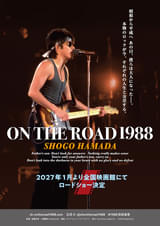 浜田省吾の伝説のステージが39年の時を超えスクリーンへ「ON THE ROAD 1988」2027年1月公開