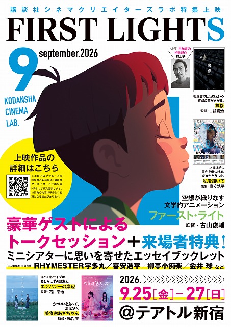 俳優‧古舘寛治の初監督作品など「講談社シネマクリエイターズラボ」から誕生の5作品、テアトル新宿で特集上映