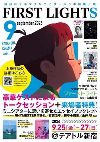俳優‧古舘寛治の初監督作品など「講談社シネマクリエイターズラボ」から誕生の5作品、テアトル新宿で特集上映