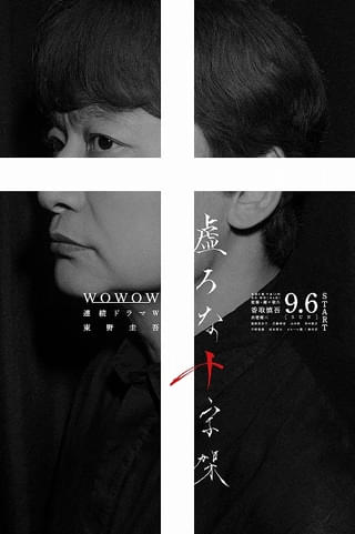 岡田将生×染谷将太「ストレイヤーズ・クロニクル」ティーザーポスター